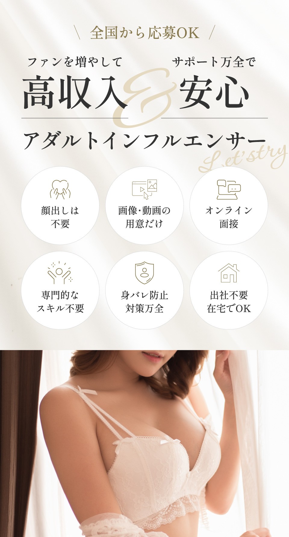 高収入＆安心　アダルトインフルエンサー